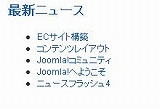 Joomura（ジュームラ）CMSの機能紹介４